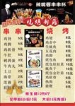 烧烤菜单