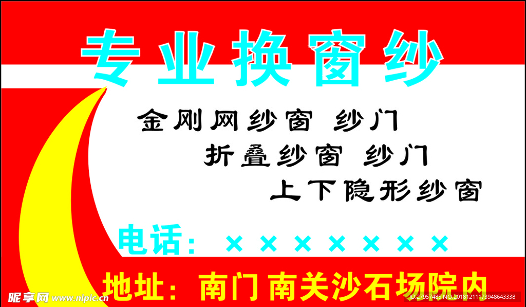 窗纱名片