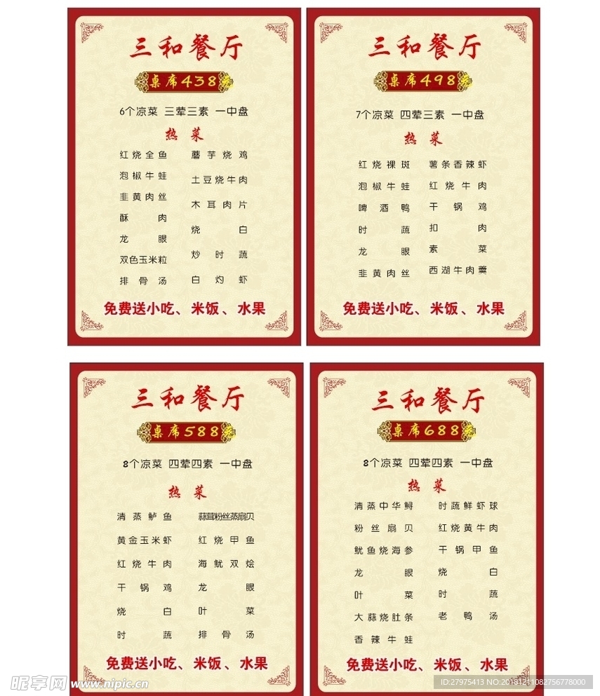 价目表