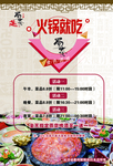 火锅彩页