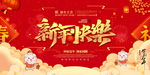 2019新年快乐企业年会背景