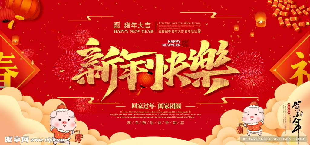 2019新年快乐企业年会背景