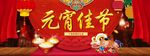 闹元宵2019元宵佳节
