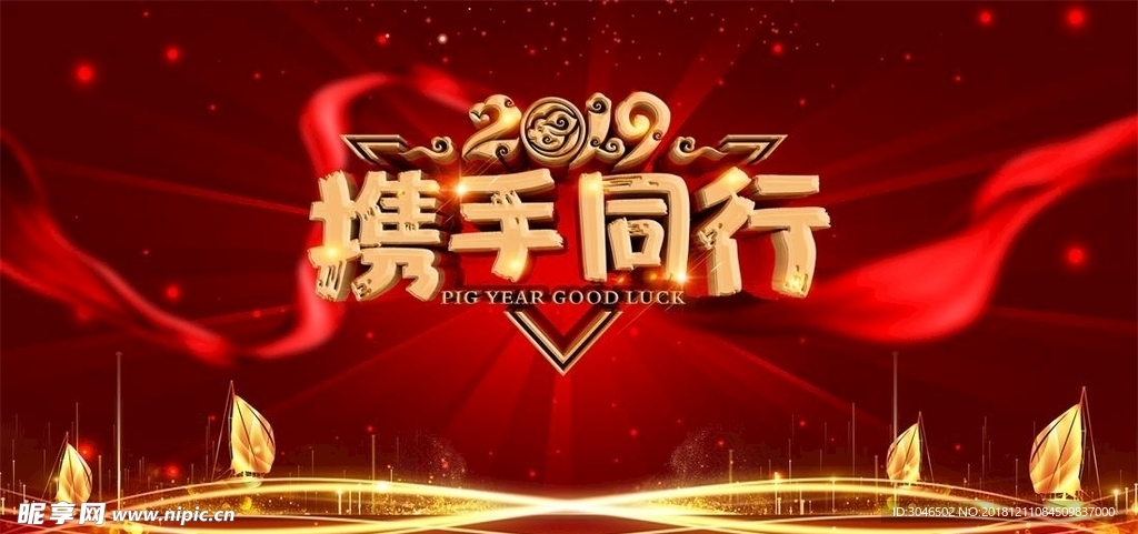 2019携手同行企业年会背景