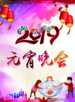 2019元宵晚会背景海报广告