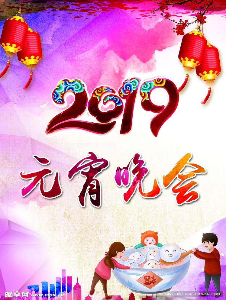 2019元宵晚会背景海报广告