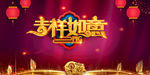 吉祥如意2019新年新春背景