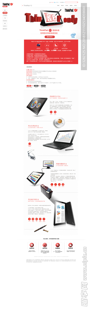 ThinkPadT10报名页面