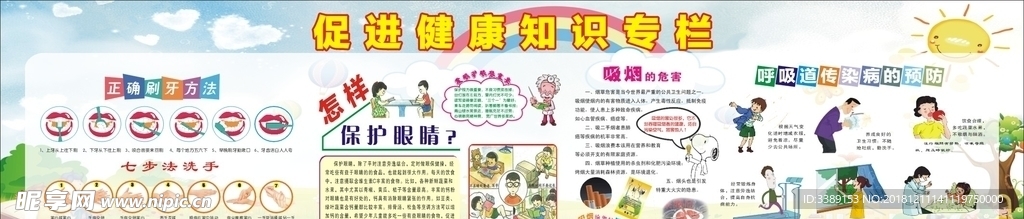 健康知识专栏