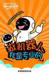机器人矢量图