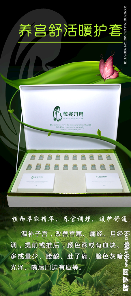 蕴姿妈妈产品 产后养宫产品