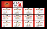 2019猪年台历