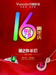 周年庆