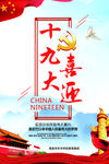 喜迎十九大