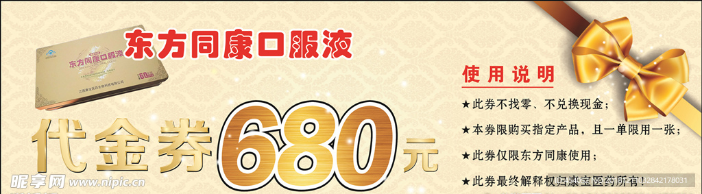 代金券