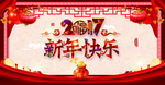 新年快乐