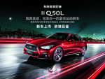 英菲尼迪Q50L