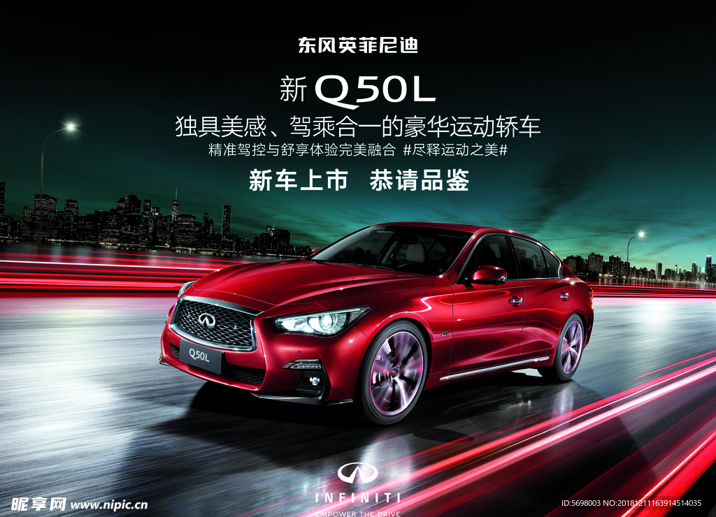 英菲尼迪Q50L