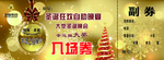 抽奖券