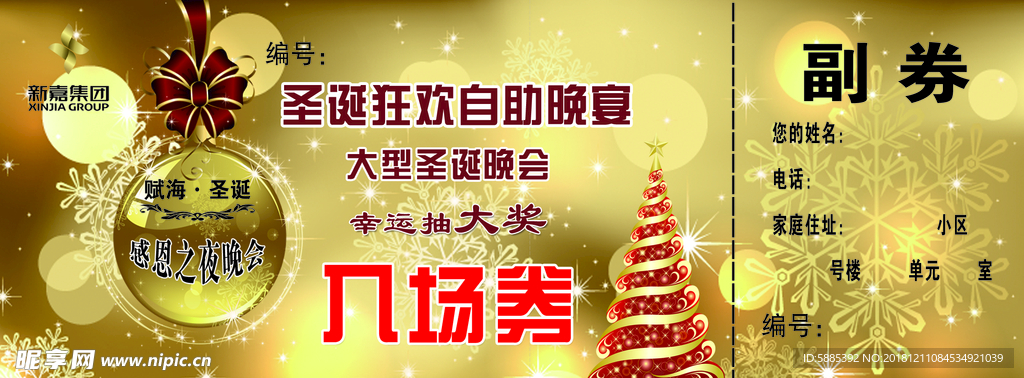 抽奖券