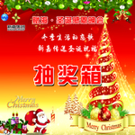 抽奖箱