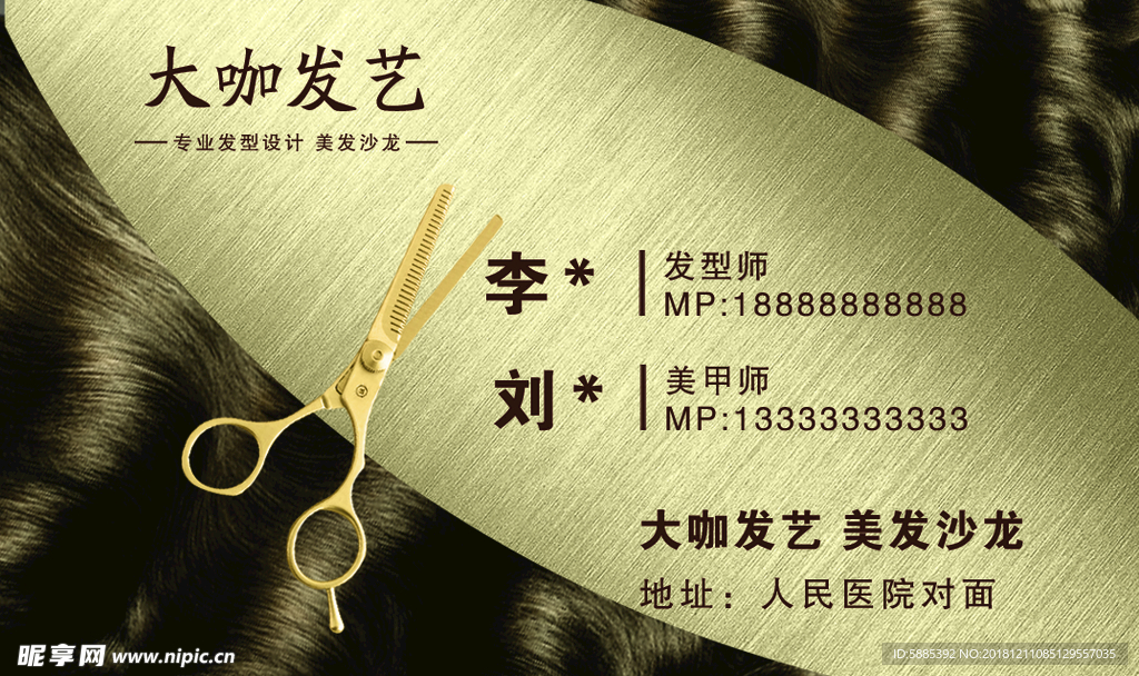 发艺名片