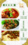 面食菜单