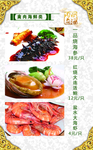 禽肉海鲜菜