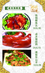 禽肉海鲜菜