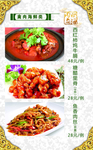 禽肉海鲜菜