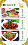清凉爽口菜