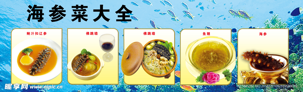 海参