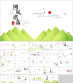 简约PPT   清新PPT