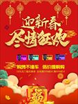 新春海报