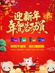 新春海报