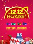 双12海报