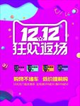 双12海报