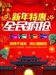 新年海报