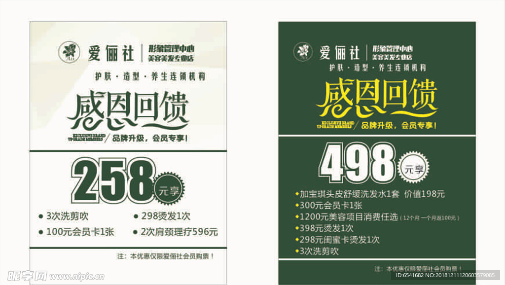 理发店活动 感恩回馈活动