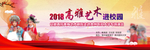 高雅艺术进校园
