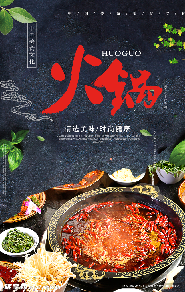 火锅