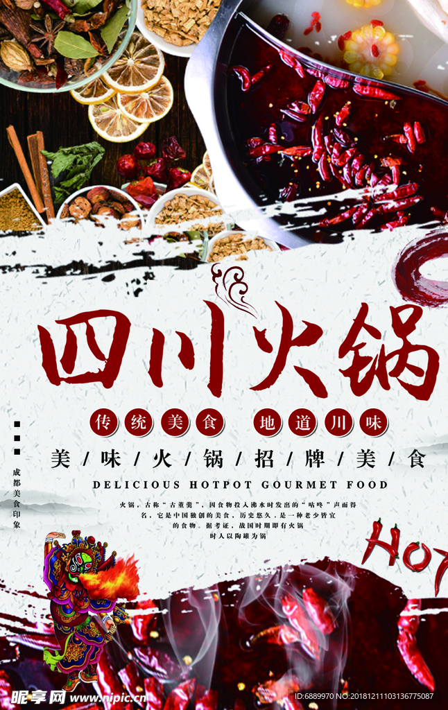 火锅