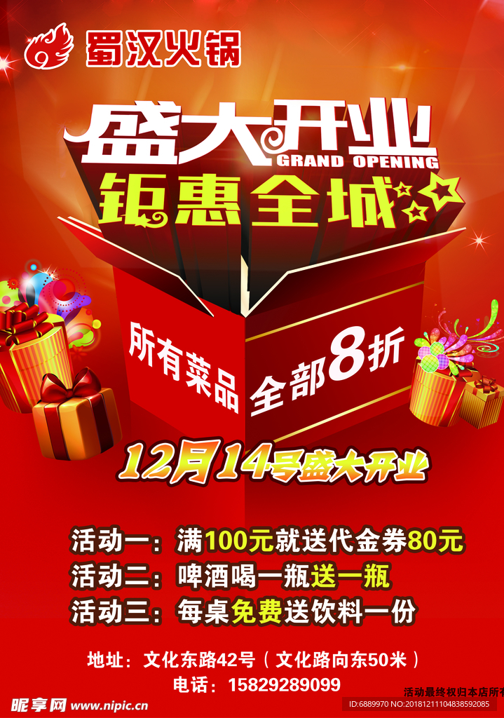 盛大开业   钜惠 全城