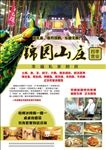 农家庄园