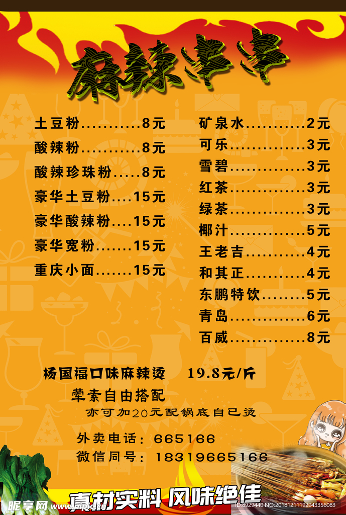 麻辣串串菜单