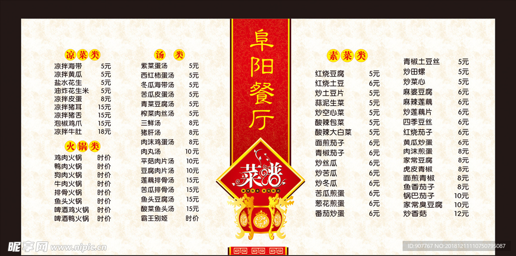 饭店点菜单