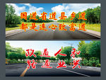 爱护公路标语