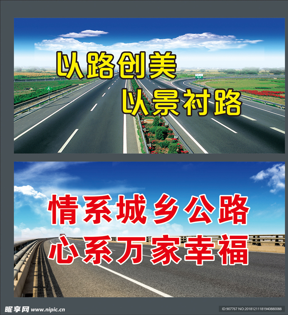 爱护公路标语