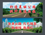 爱护公路标语