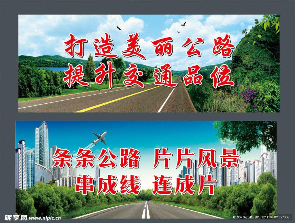 爱护公路标语